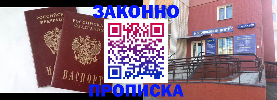 временная регистрация купить в Можайске