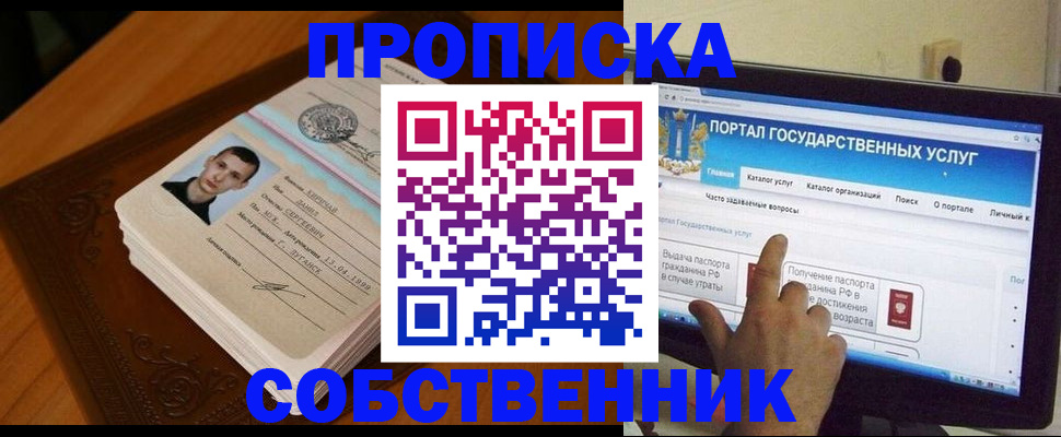 временная регистрация в квартире в Можайске