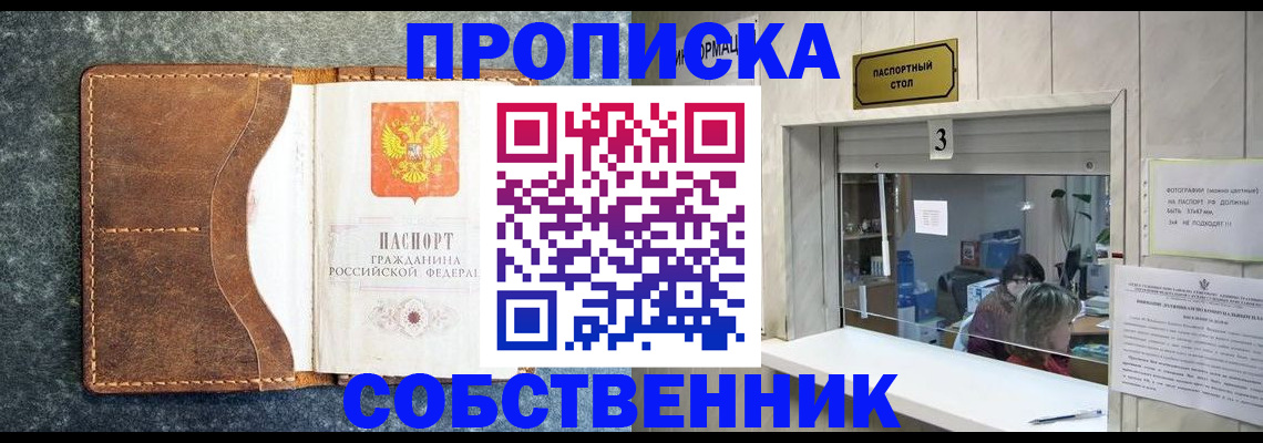 прописка паспорт в Можайске
