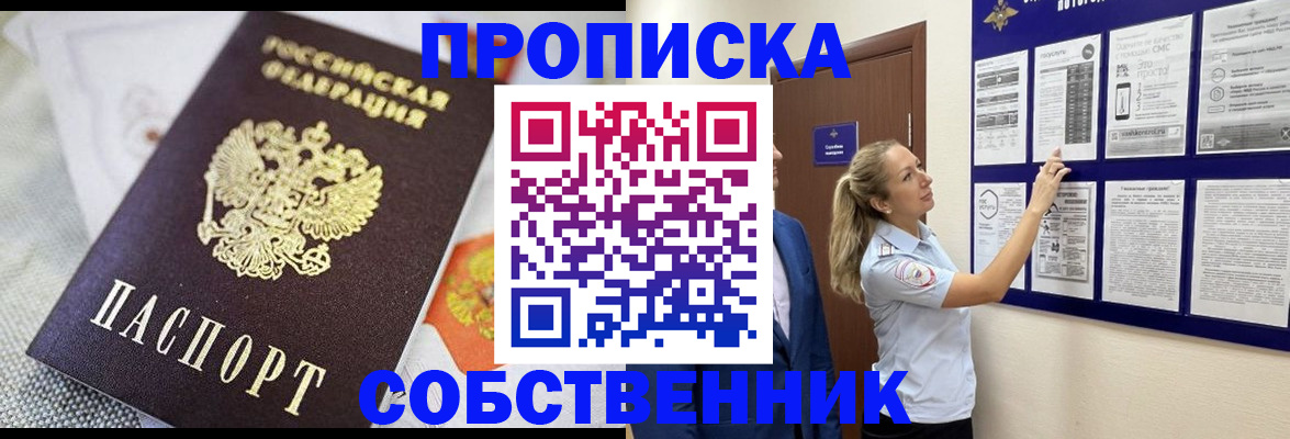 прописка для кредита в Можайске